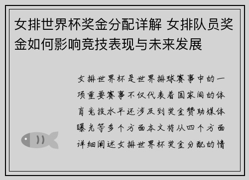 女排世界杯奖金分配详解 女排队员奖金如何影响竞技表现与未来发展 女排世界杯奖金分配详解 女排队员奖金如何影响竞技表现与未来发展
